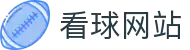 看球网站 - 全球体育赛事直播与实时比分，畅享足球篮球精彩瞬间